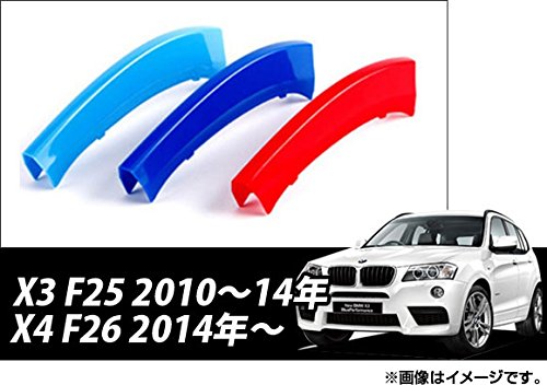 Amazon | AP フロントグリルカバー 3色 Mカラー AP-BMW-FGC-X325 入数
